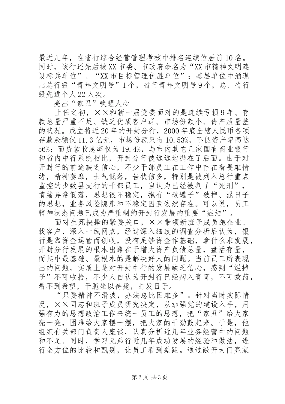 银行行长先进事迹总结【_第2页