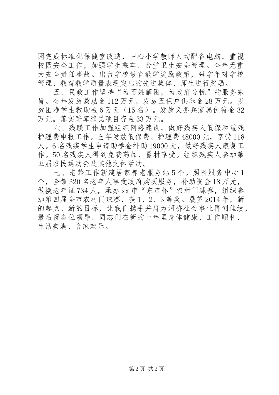 镇社会事务办年度工作总结_第2页