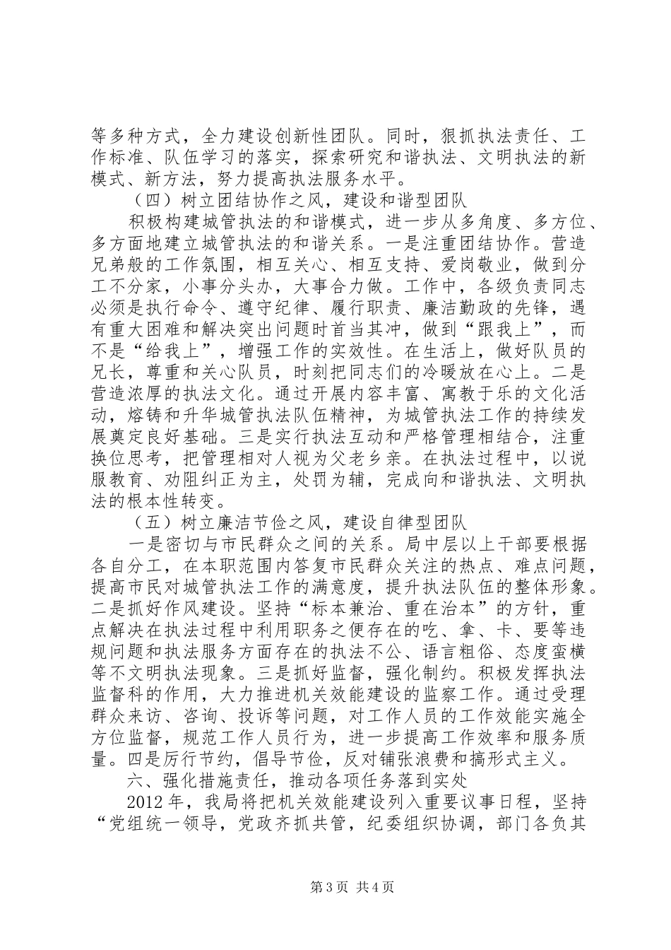 城管局效能建设总体实施方案_第3页