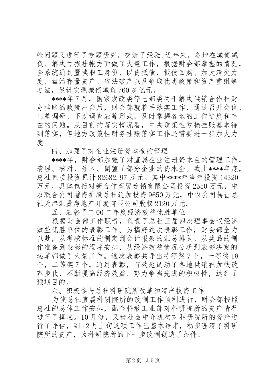 财会部年工作总结(财会)_第2页