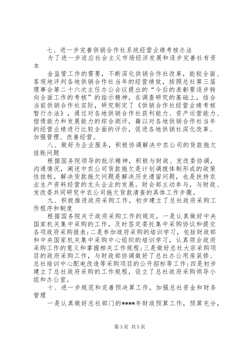 财会部年工作总结(财会)_第3页