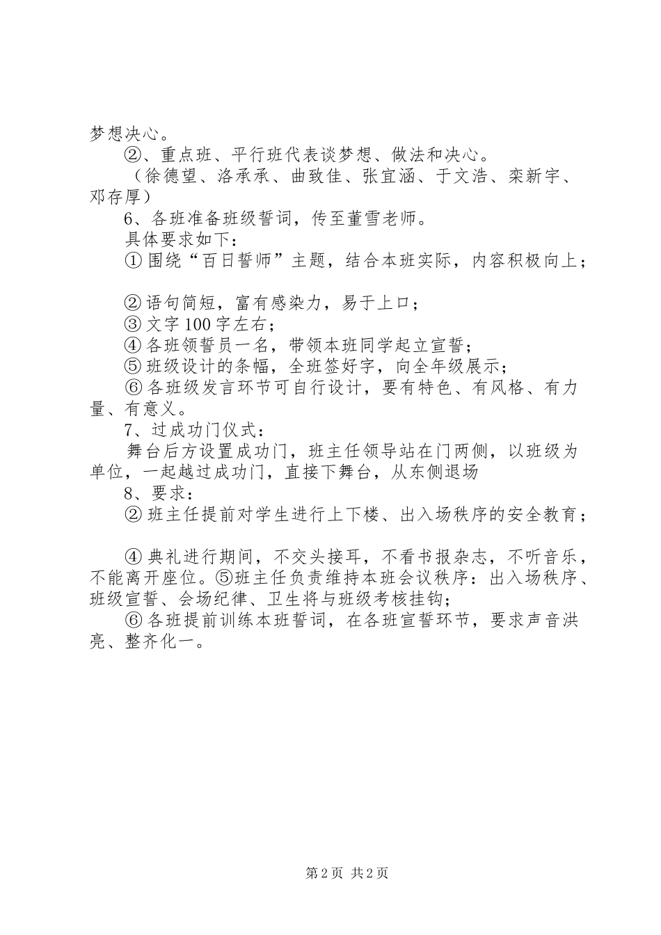 百日誓师大会实施方案_第2页