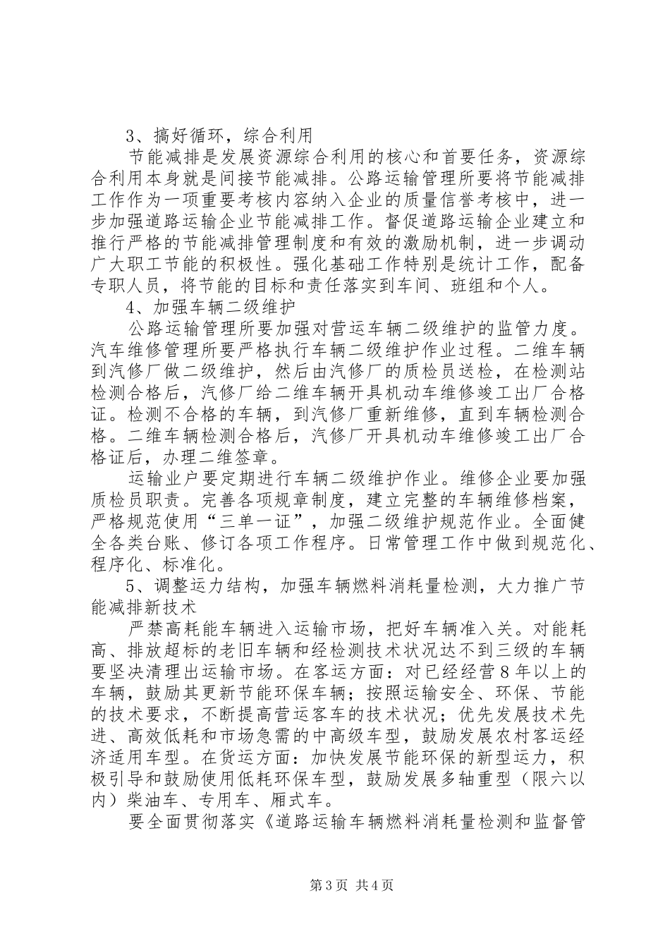 交通局节能减排活动实施方案_第3页