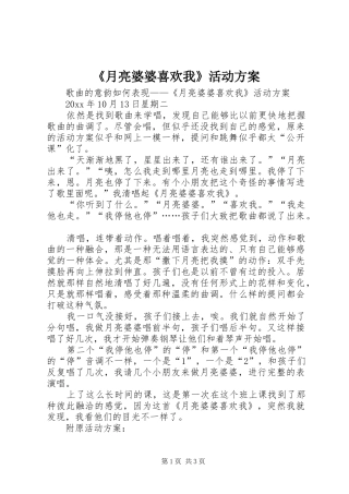 《月亮婆婆喜欢我》活动实施方案