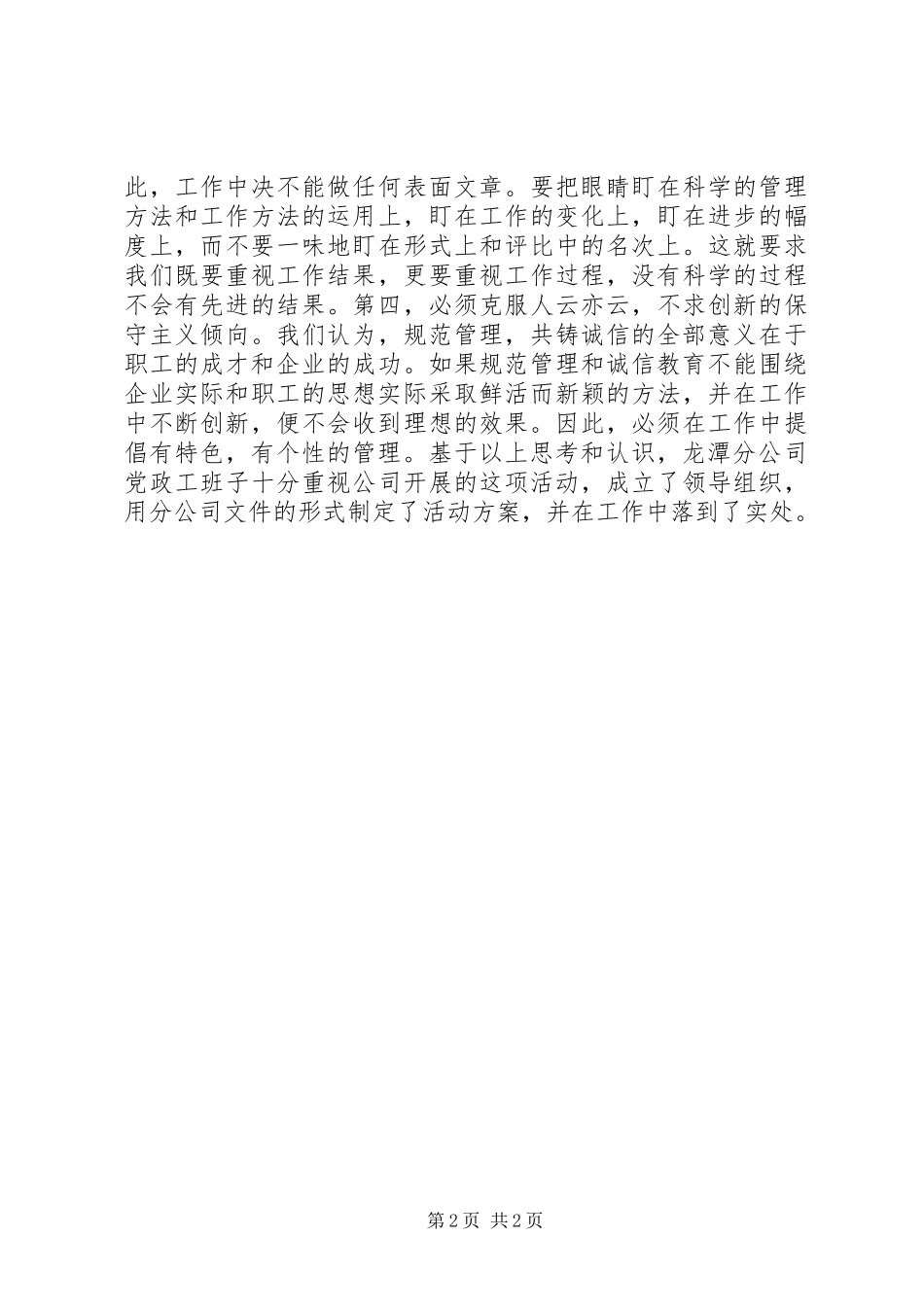 电力公司诚信活动总结_第2页