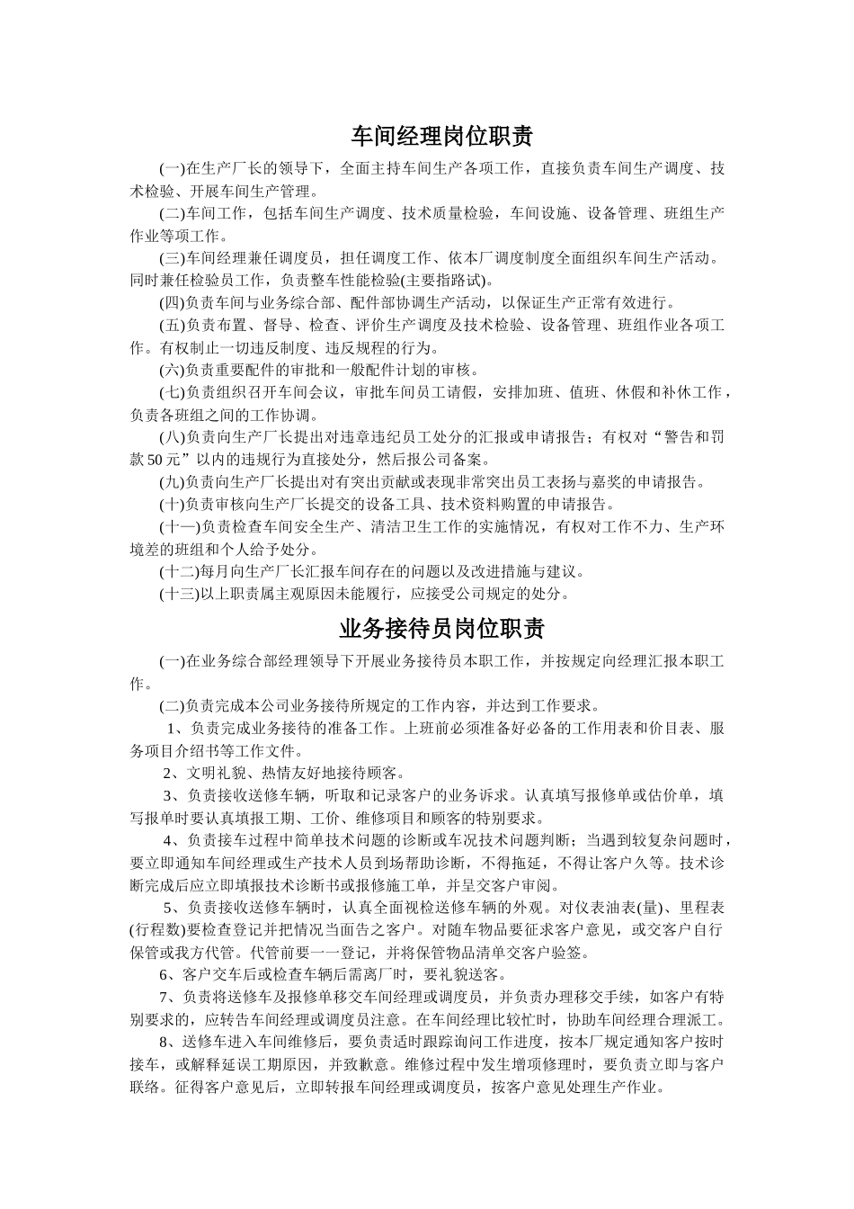 管理规章(岗位职责)_第2页