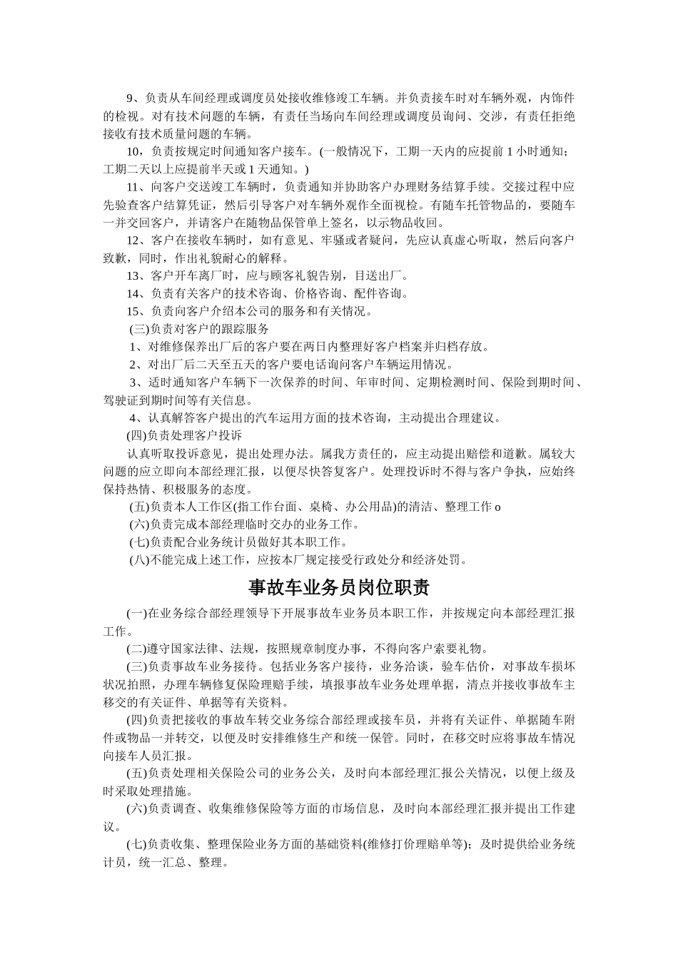 管理规章(岗位职责)_第3页