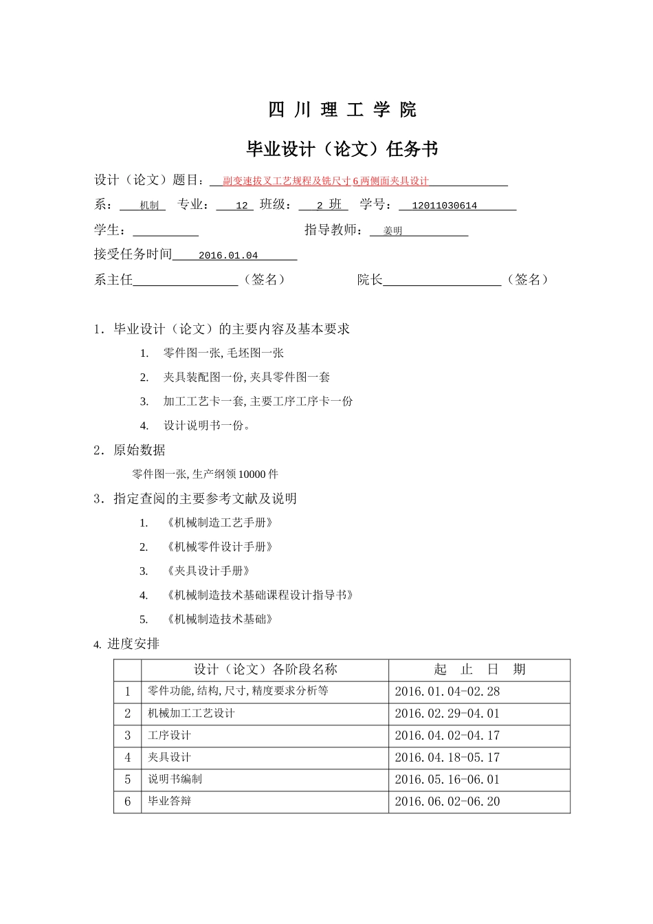 副变速拨叉工艺规程及铣尺寸6两侧面夹具设计(附)_第3页