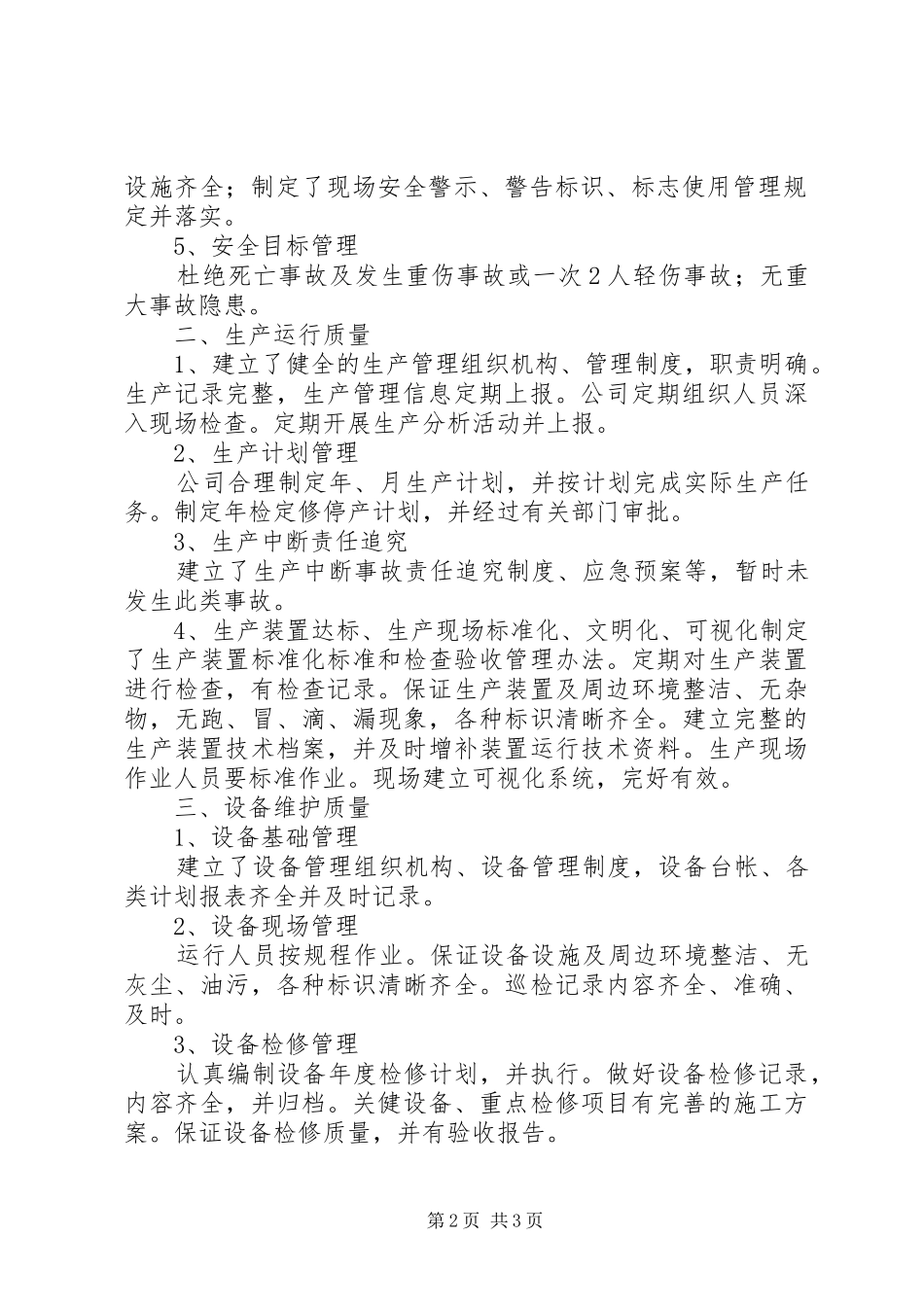 质量效益年总结_第2页