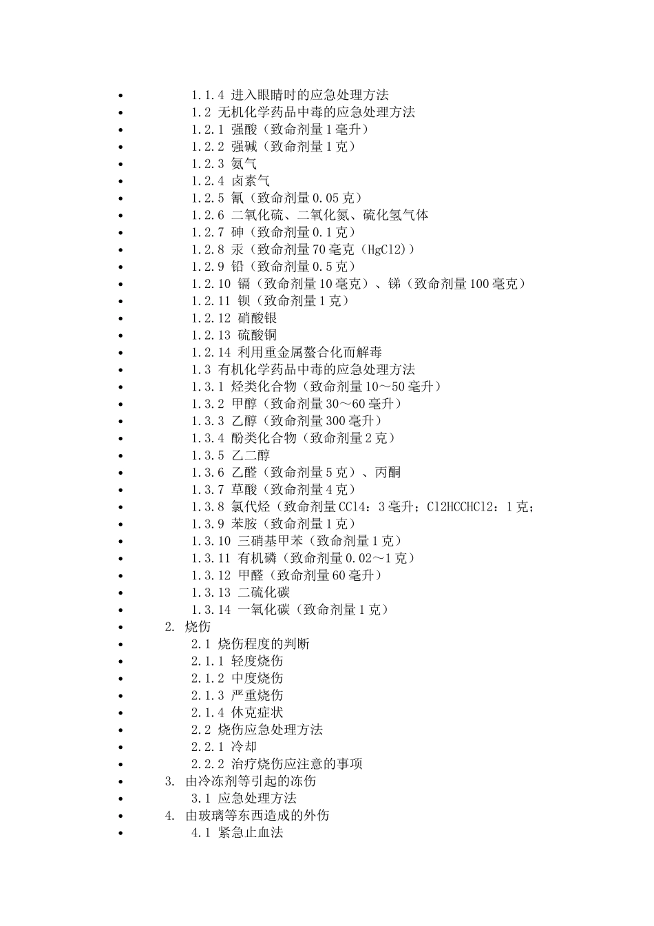 化学实验安全手冊（ 87)_第2页