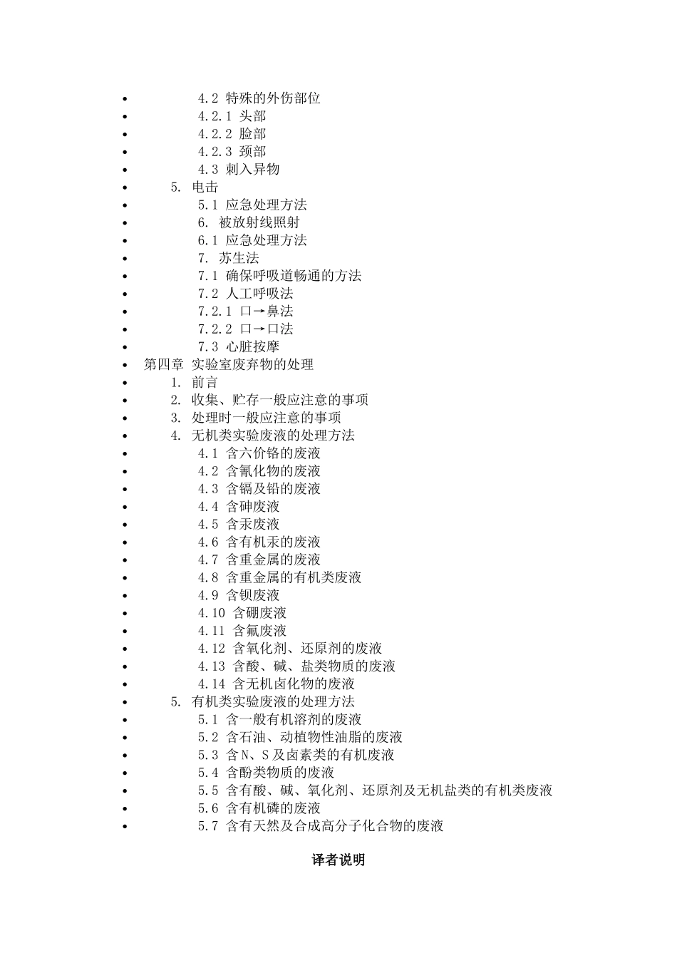 化学实验安全手冊（ 87)_第3页