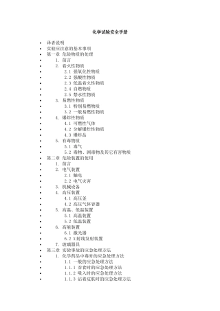 化学实验安全手冊（ 87)