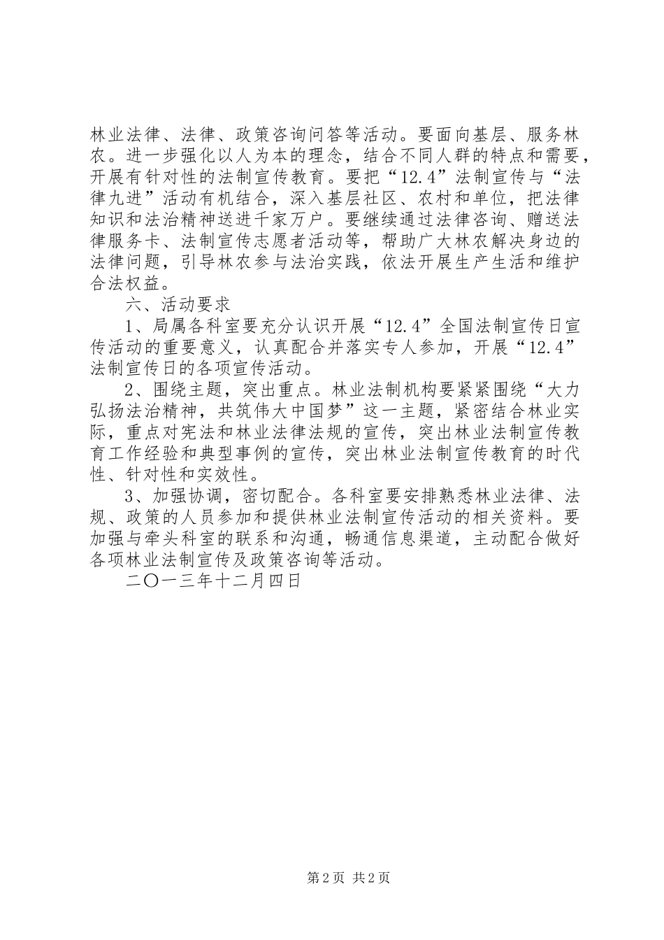 全国“124”法制宣传教育日活动方案_第2页