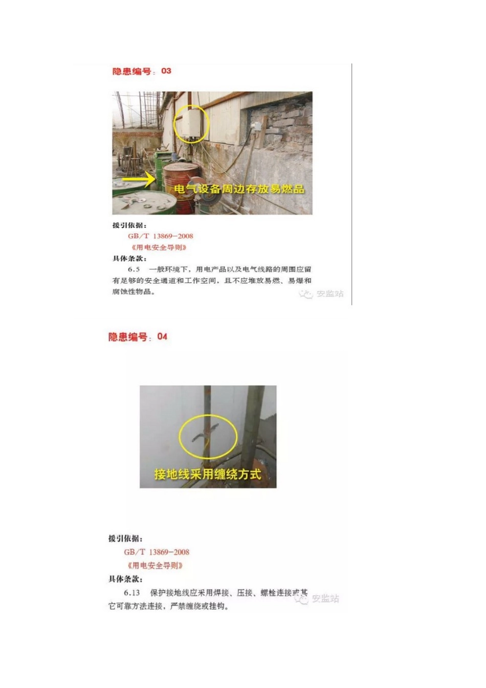 用电和配电安全隐患(30页)_第2页