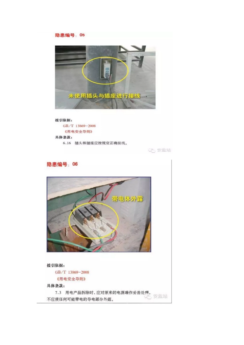 用电和配电安全隐患(30页)_第3页