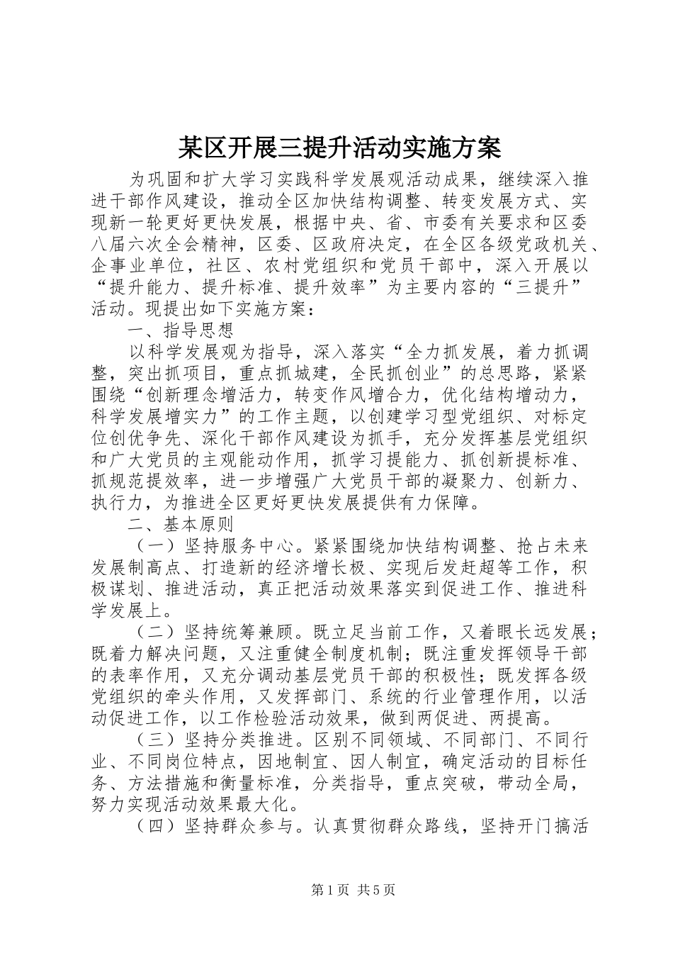 某区开展三提升活动实施方案_第1页