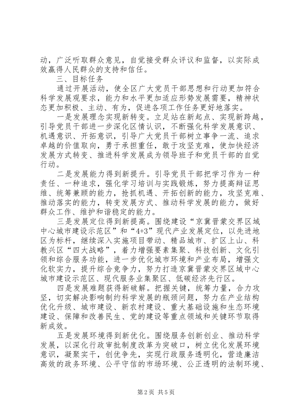 某区开展三提升活动实施方案_第2页