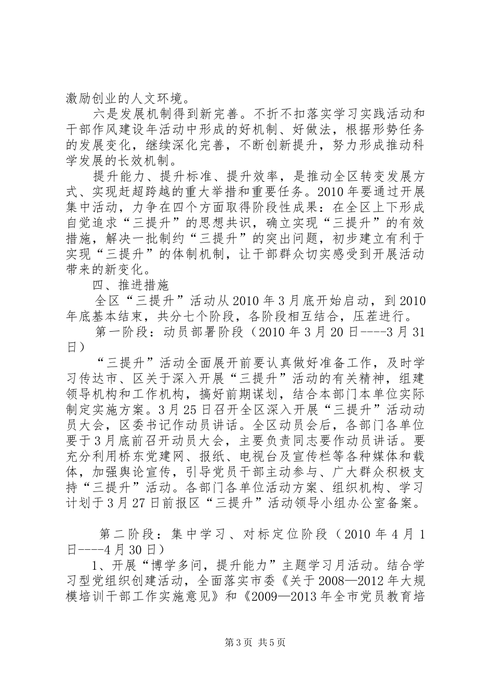 某区开展三提升活动实施方案_第3页