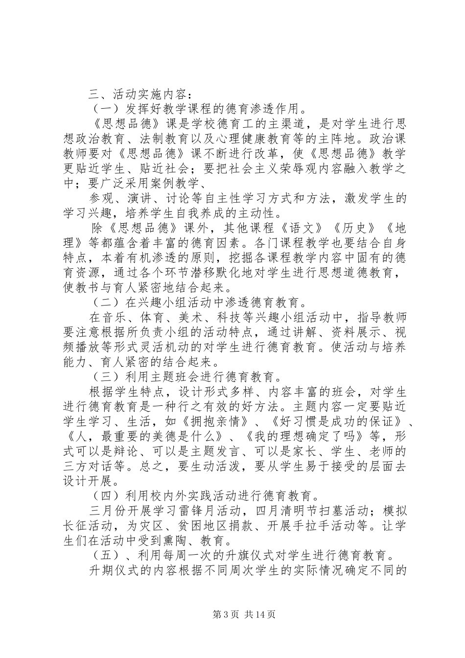 长店中学德育教育方案_第3页