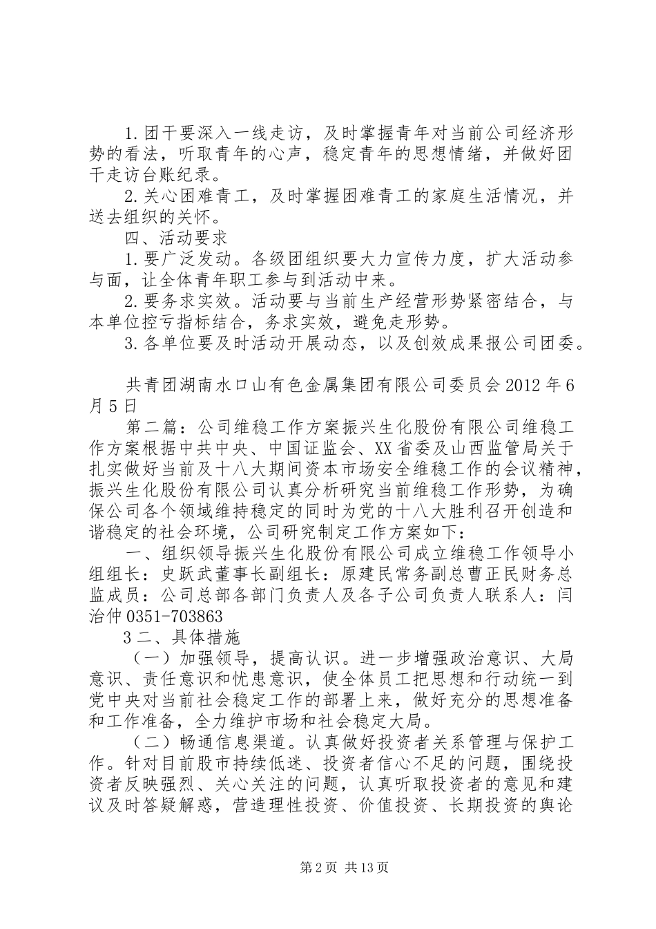 公司团委“控亏维稳”主题活动实施方案_第2页