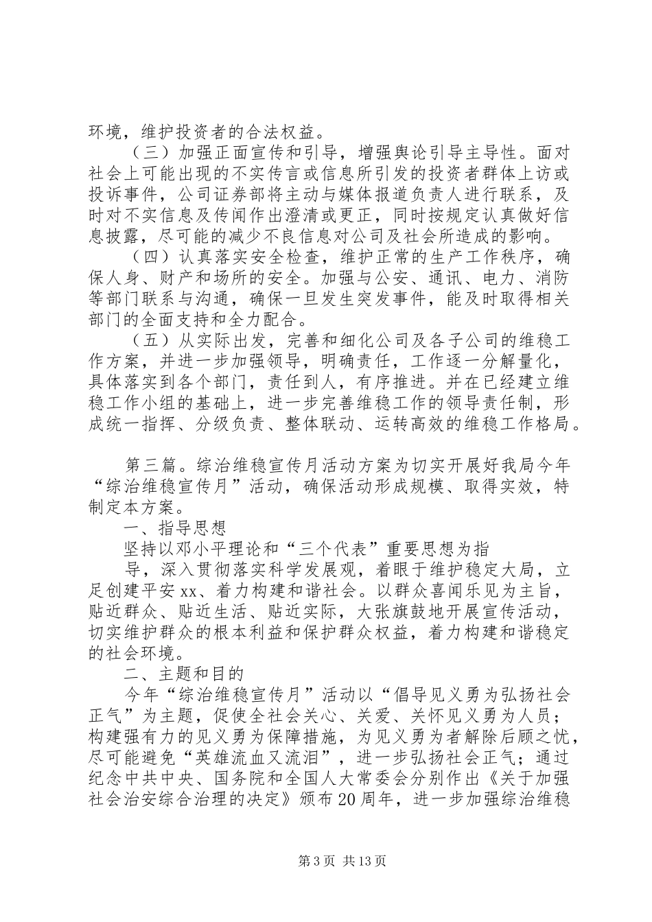 公司团委“控亏维稳”主题活动实施方案_第3页