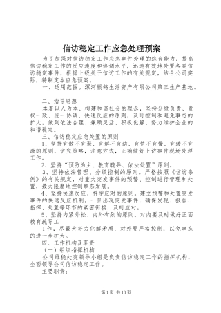 信访稳定工作应急预案