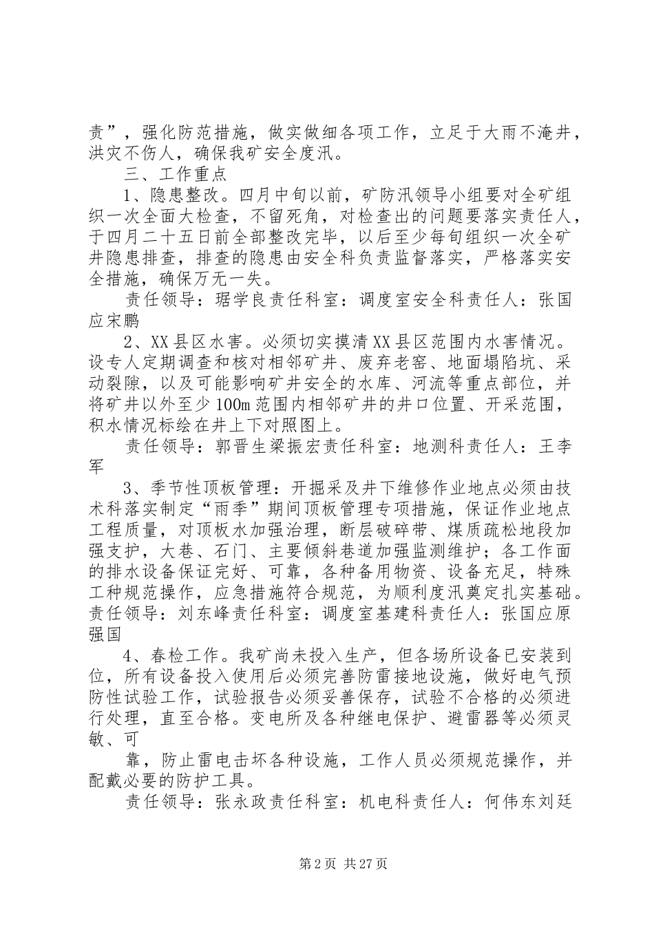 雨季三防方案_第2页