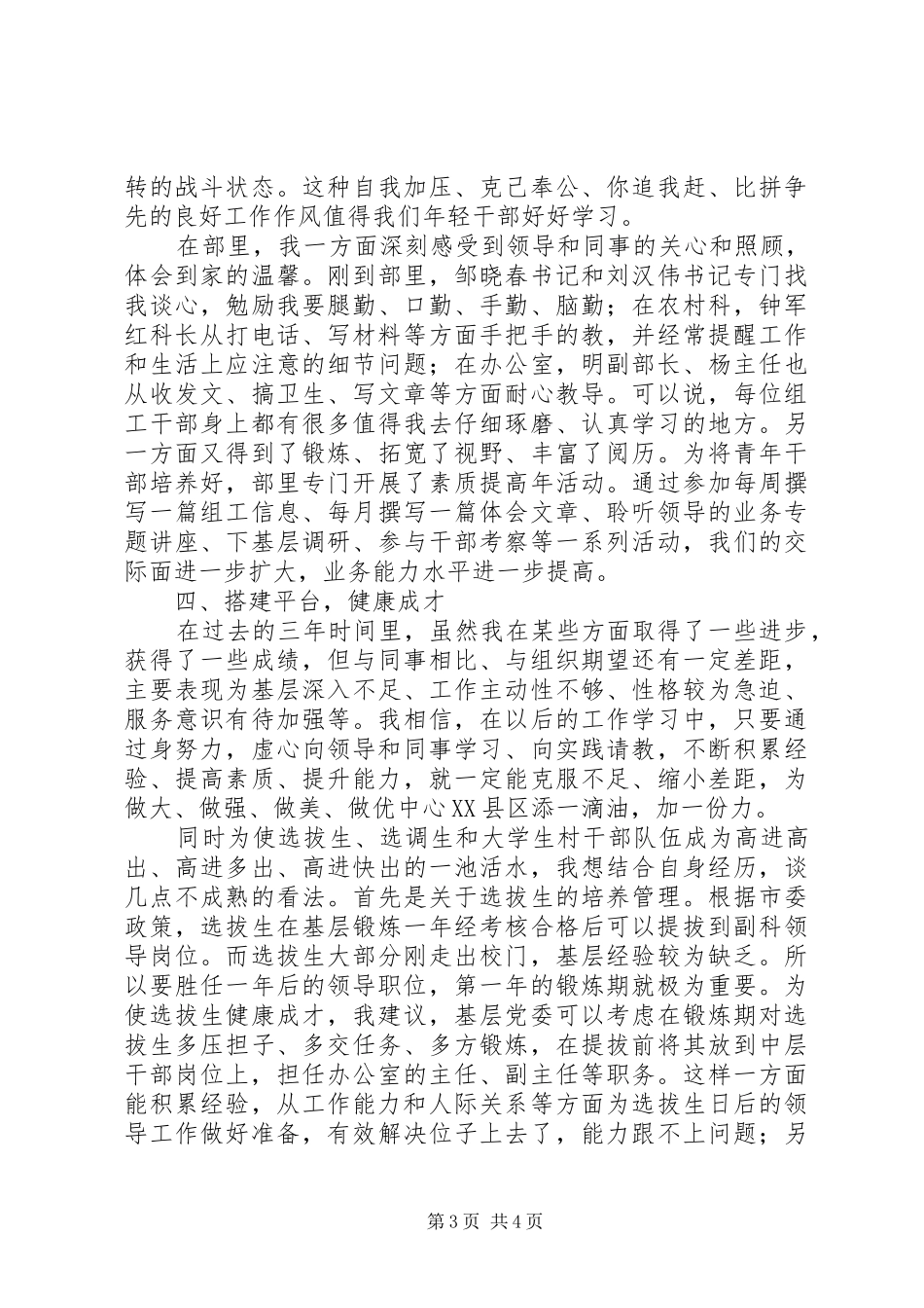 镇政府副镇长XX年XX年度思想工作总结_第3页