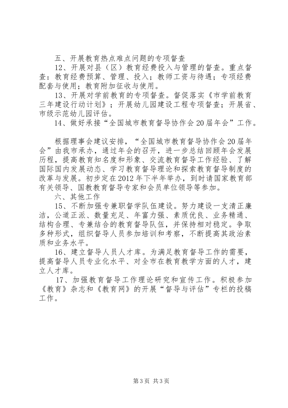 教育系统督导室指导实施方案_第3页