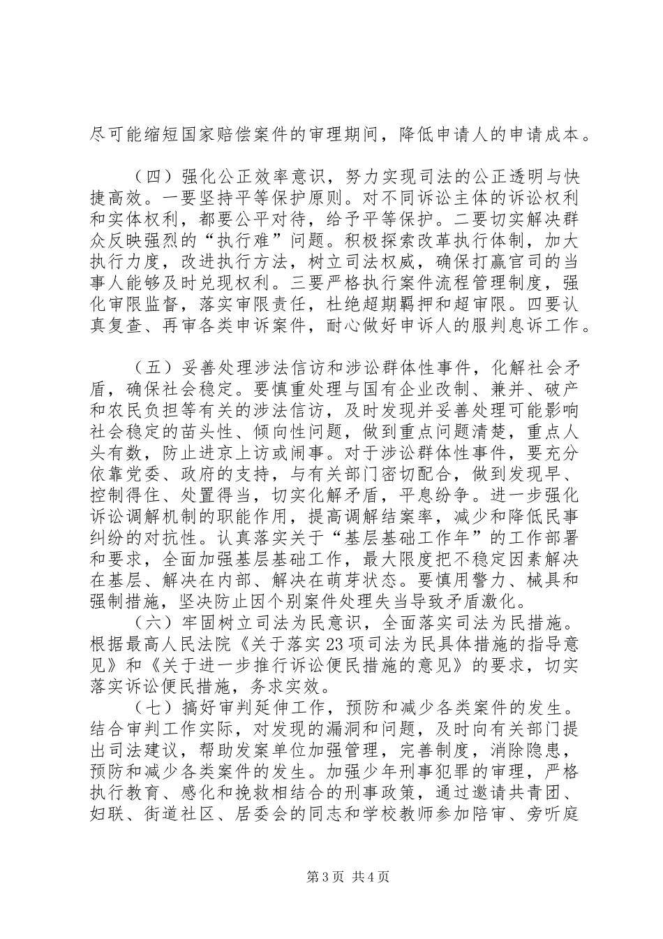 创建平安城市方案_第3页