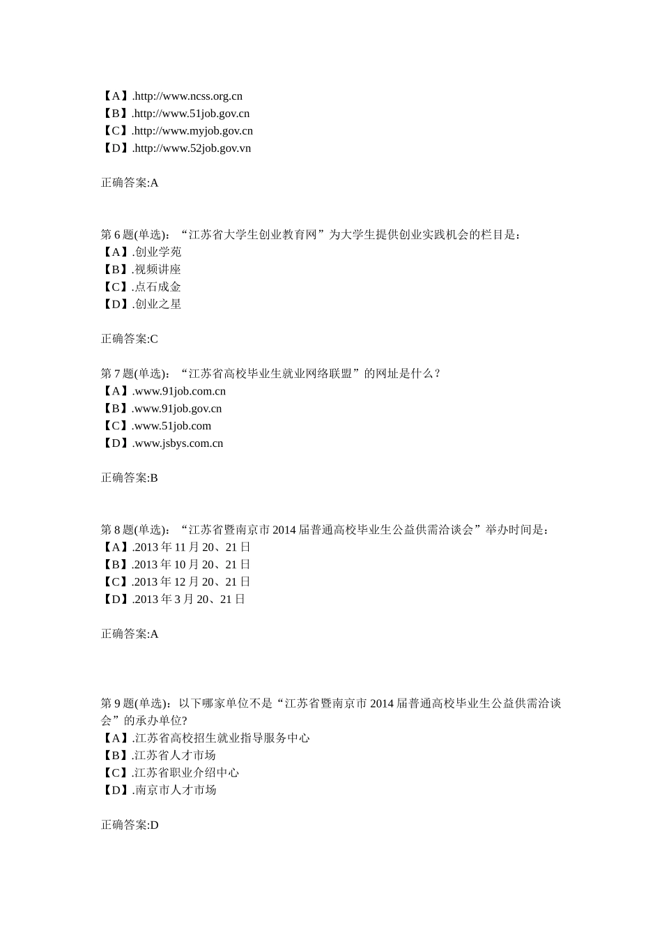 江苏省第三届大学生就业创业知识竞赛相关知识_第2页