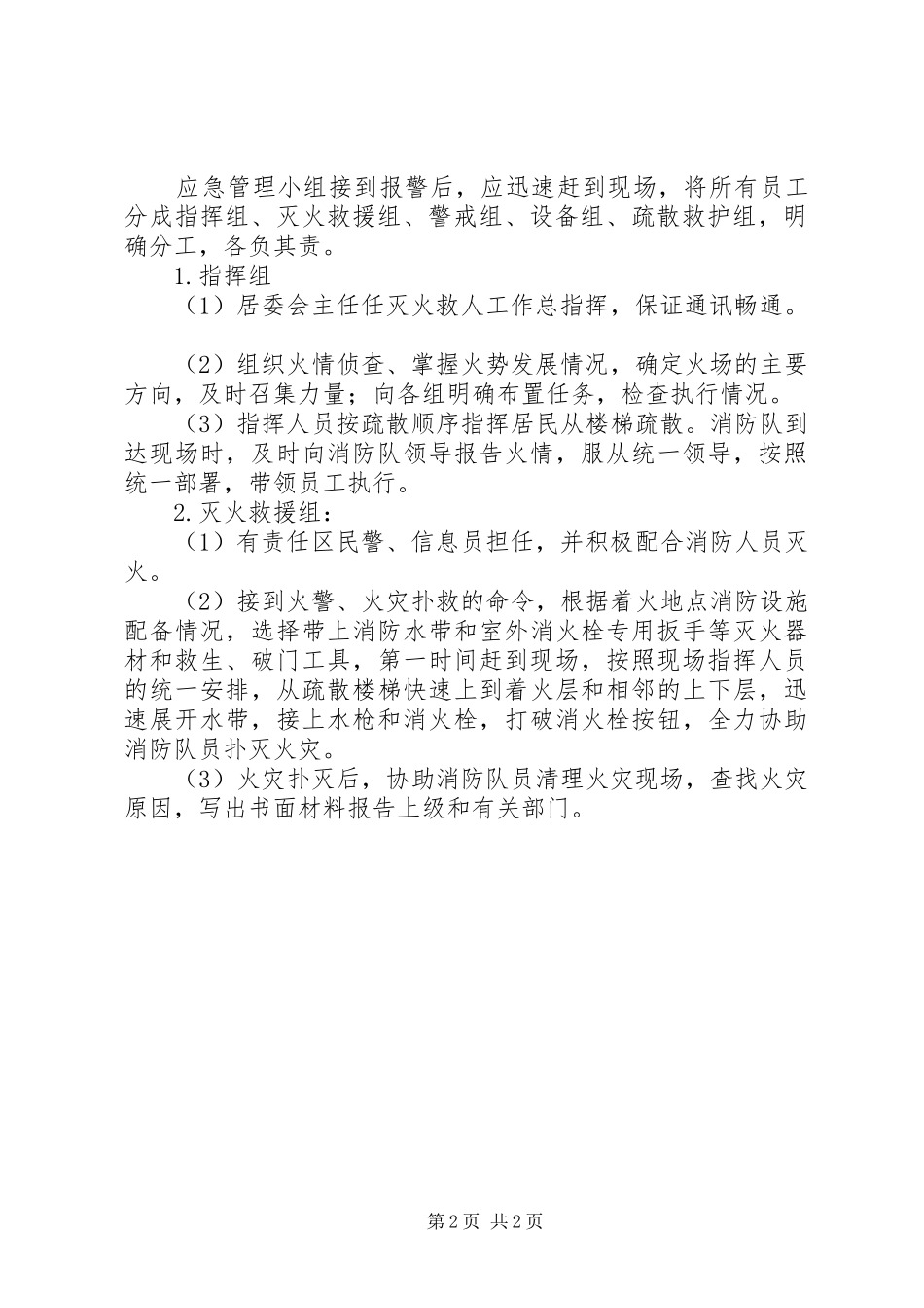 地区重大火灾处理实施方案_第2页