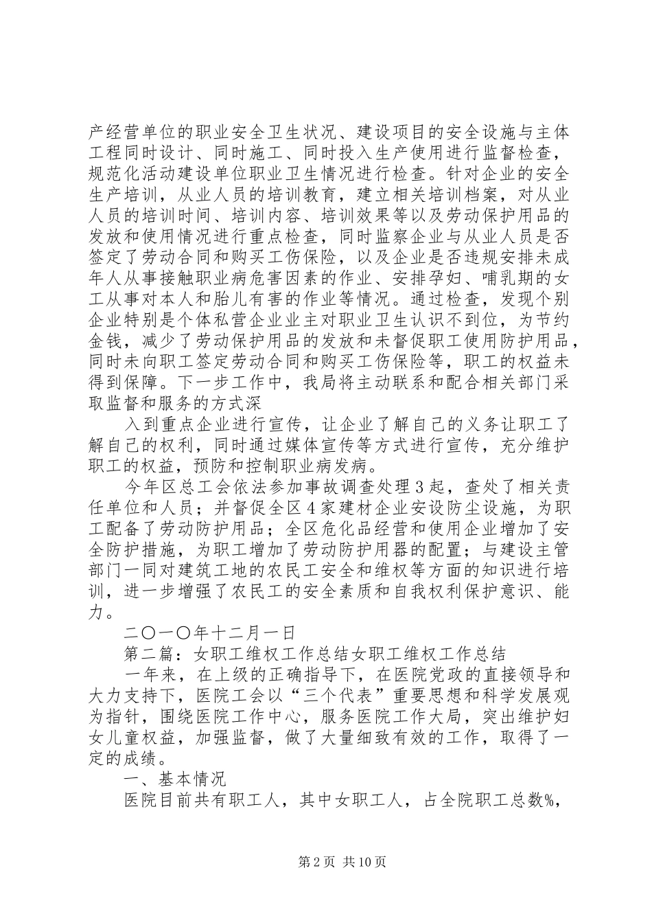 职工维权工作总结_第2页