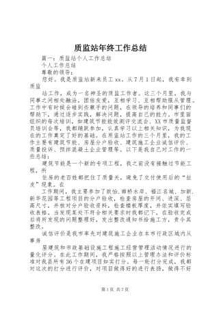 质监站年终工作总结