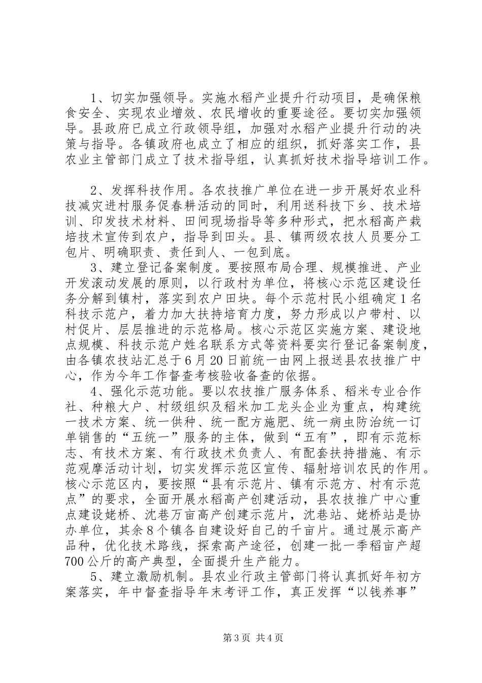 农委产业提升活动方案_第3页