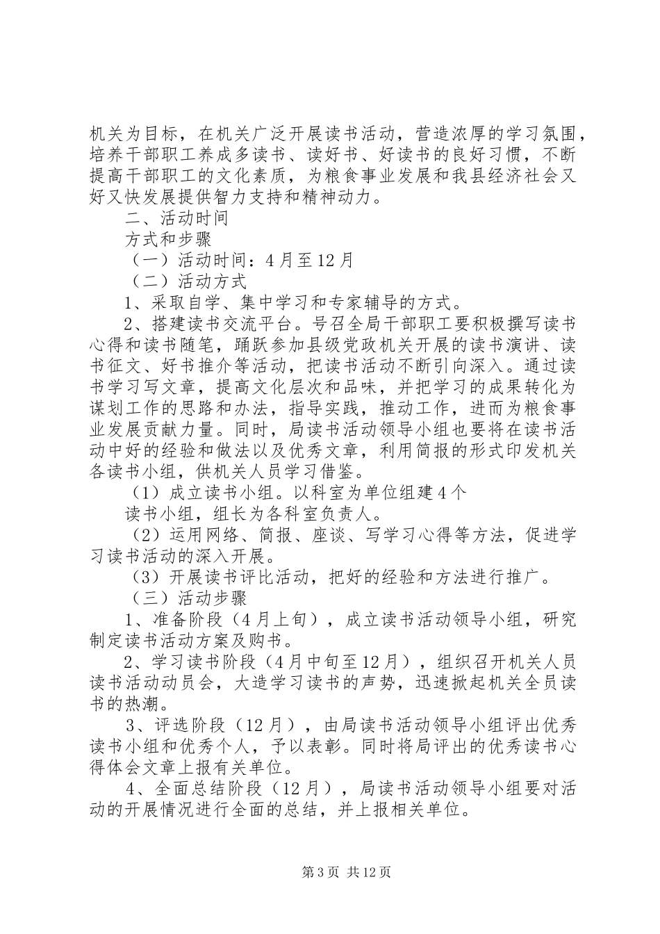 XX年全民活动实施方案(篇)_第3页