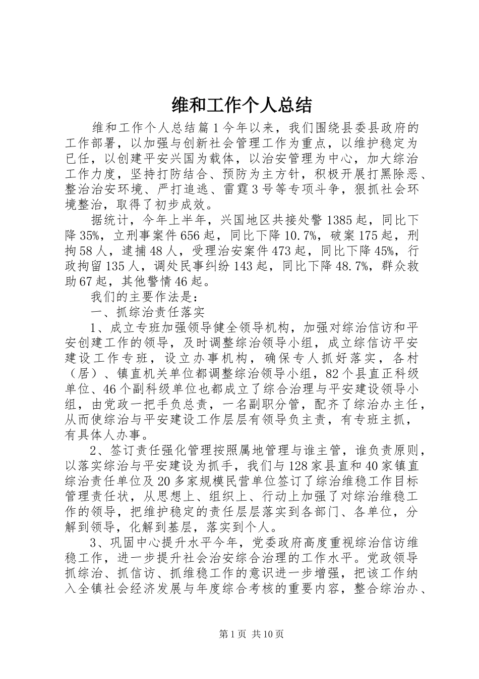 维和工作个人总结_第1页