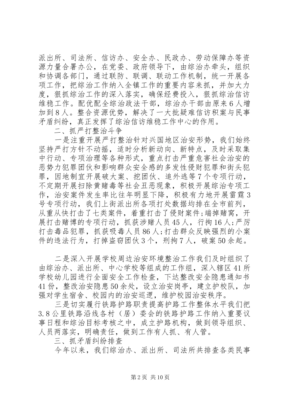 维和工作个人总结_第2页