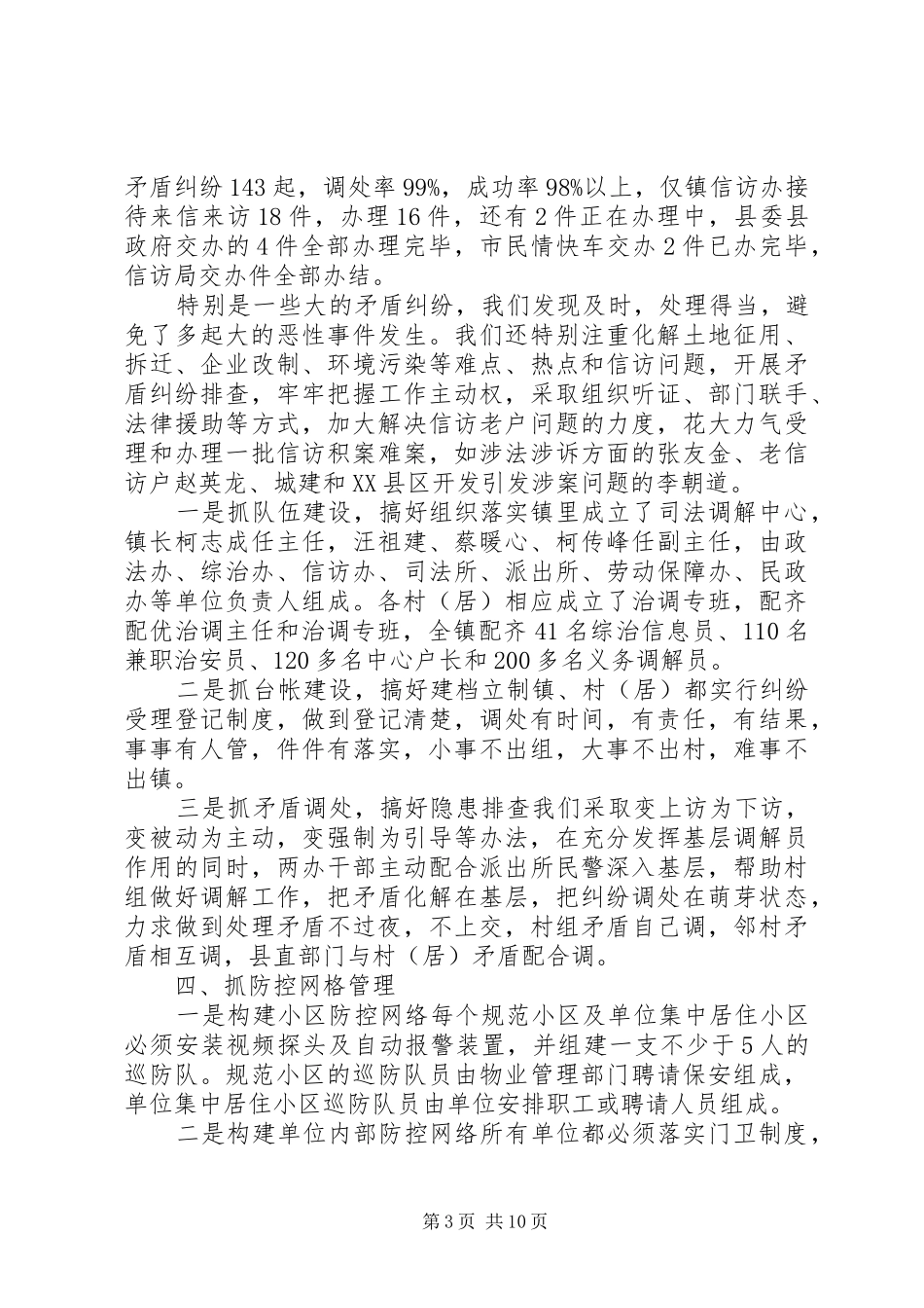 维和工作个人总结_第3页