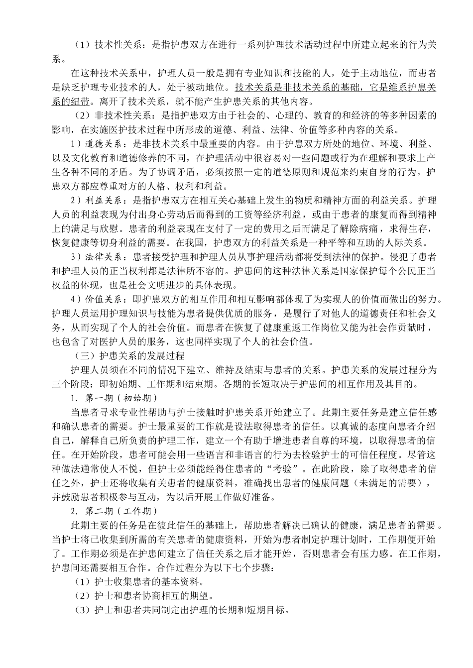 护理工作中的人际沟通技巧_第3页