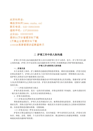 护理工作中的人际沟通技巧