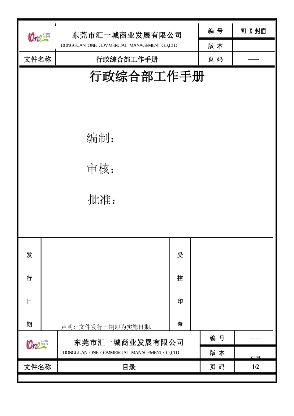 行政综合部部门手册11_第1页
