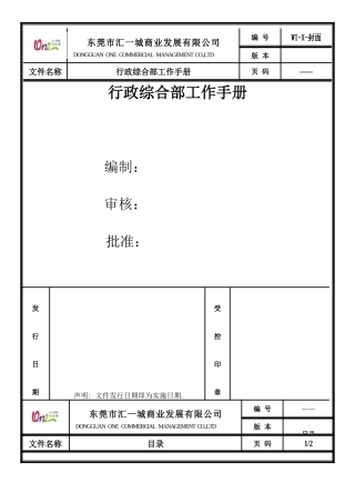 行政综合部部门手册11