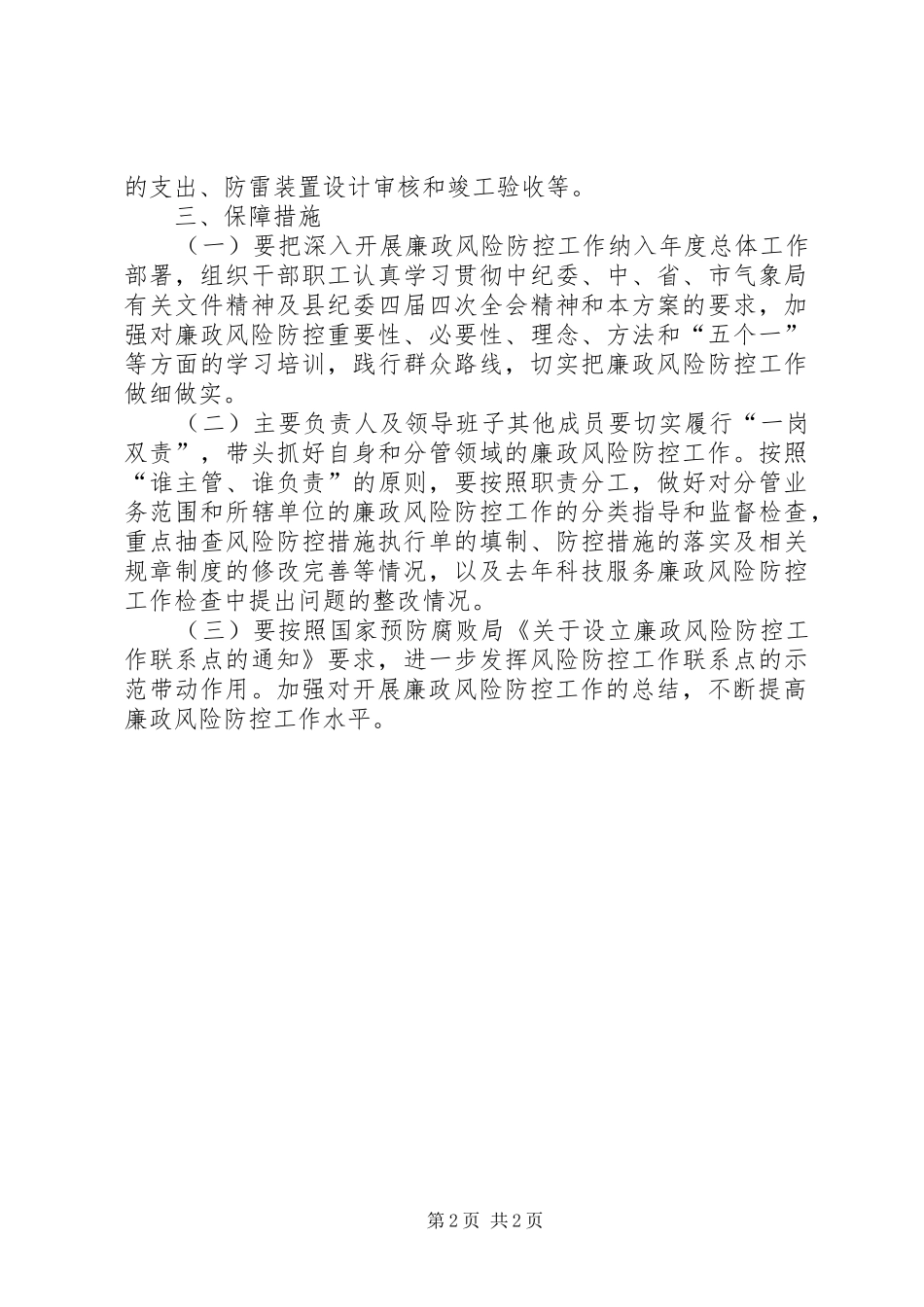 气象局廉政风险防控工作实施方案_第2页