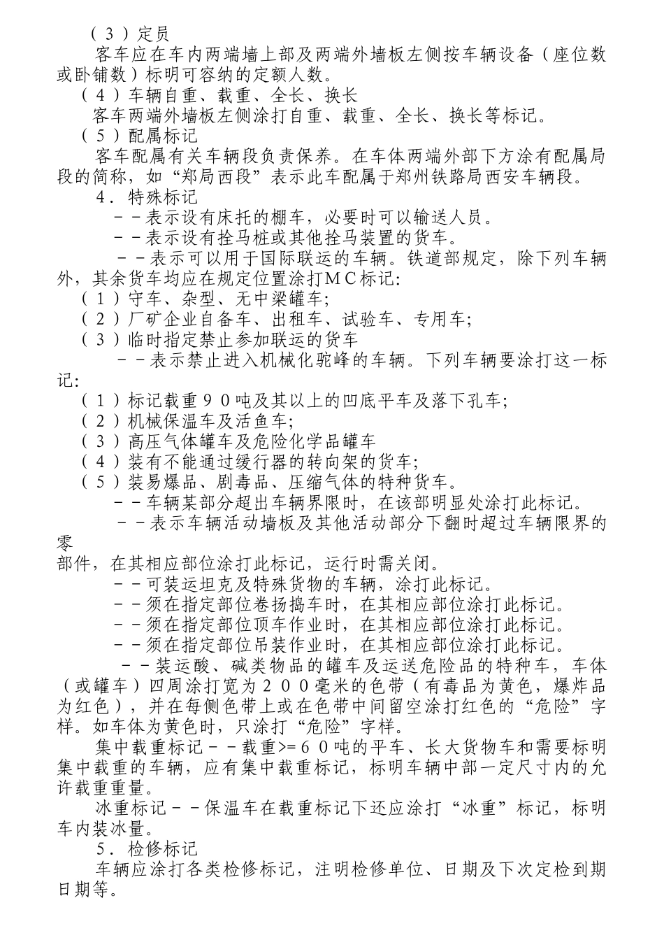 货列检值班员工作指导教材_第2页