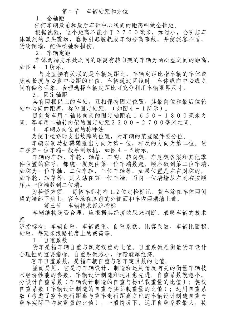 货列检值班员工作指导教材_第3页