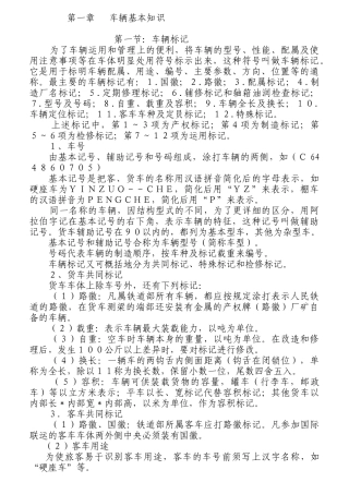 货列检值班员工作指导教材