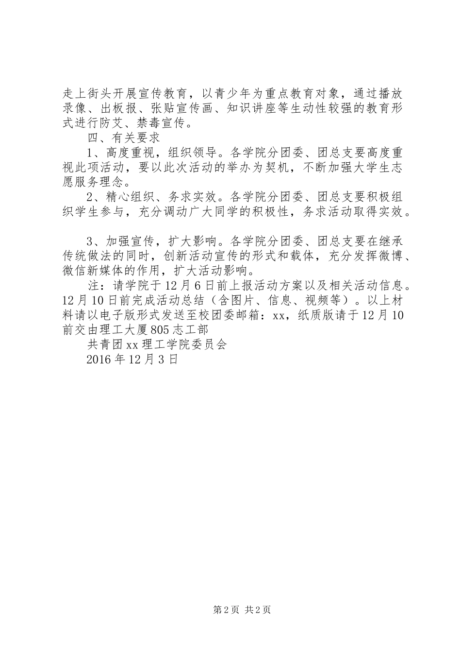 学院XX年国际志愿者日前后集中开展青年志愿服务活动实施方案_第2页