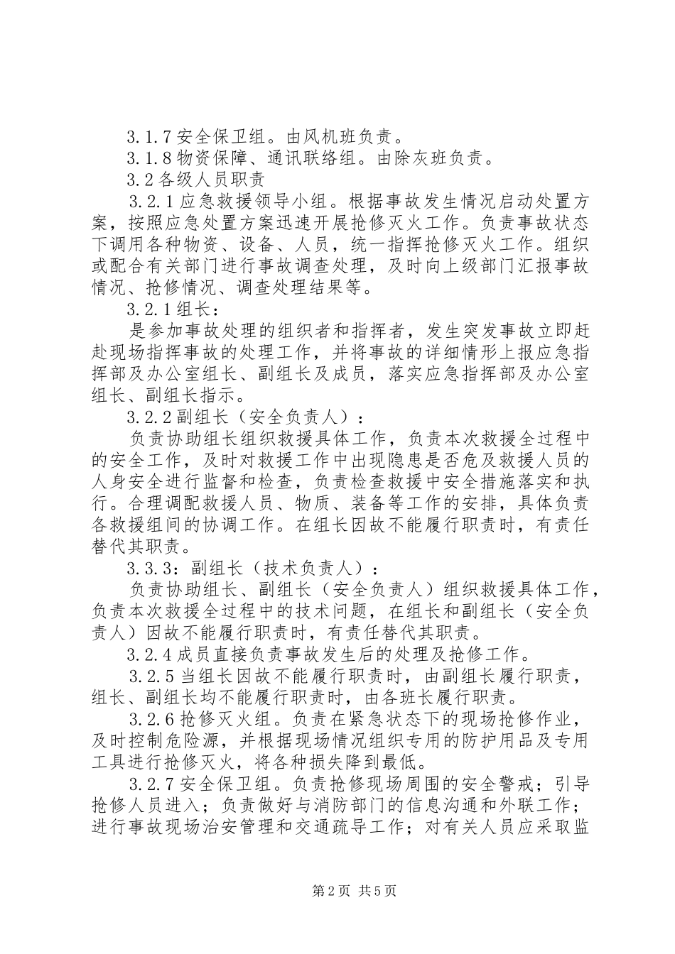 制粉系统火灾事故处置实施方案_第2页