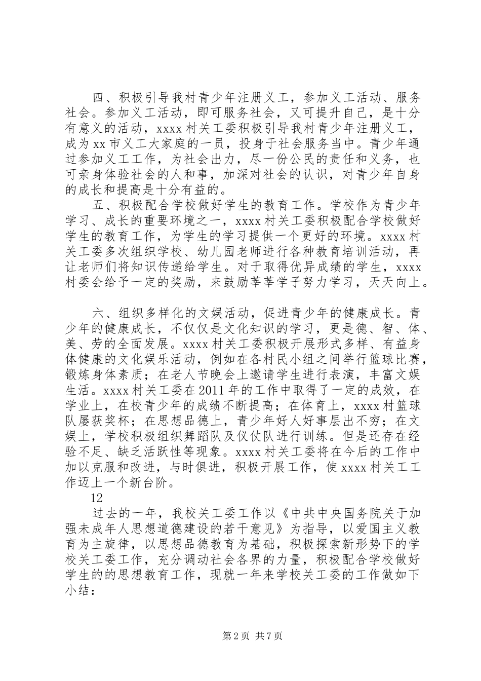 社区年度关工委工作总结_第2页